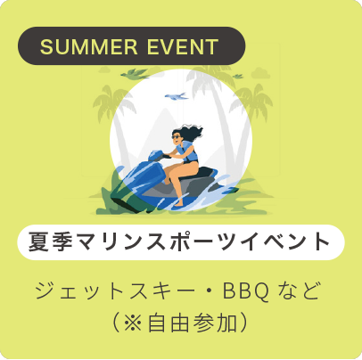 夏季マリンスポーツイベント